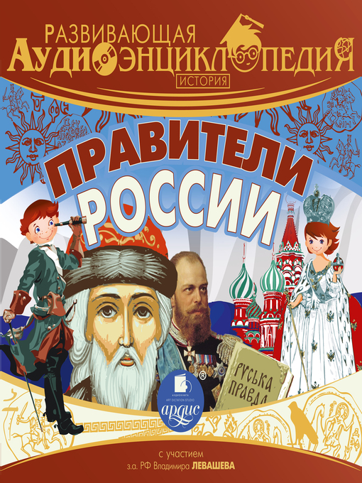 Title details for История by Александр Лукин - Available
